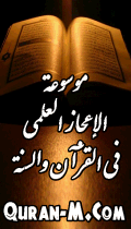 موقع الاعجاز العلمي للقرآن و السنة